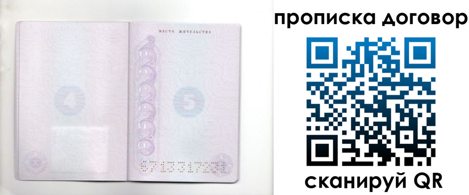 купить прописку в Микуни