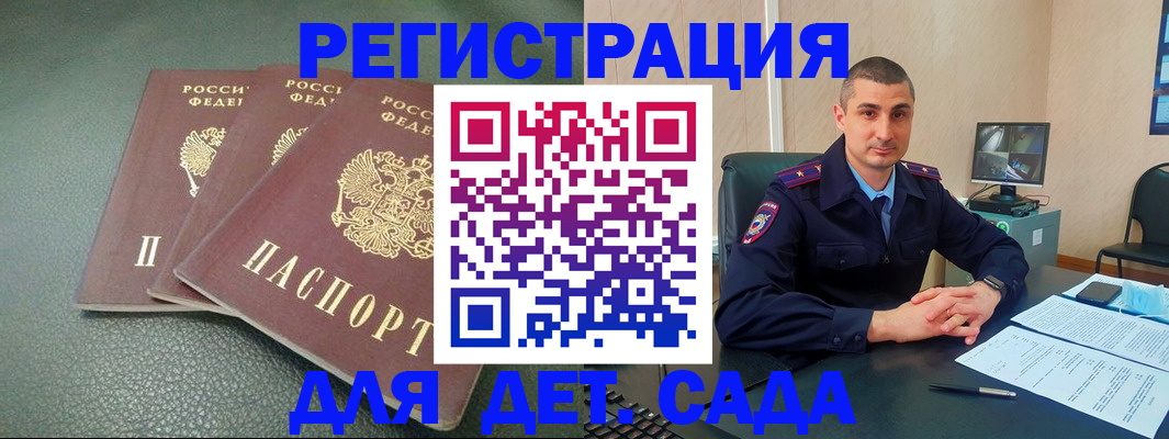 регистрация для дет. сада в Микуни
