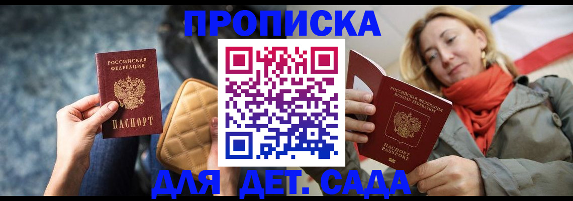 прописка в Микуни