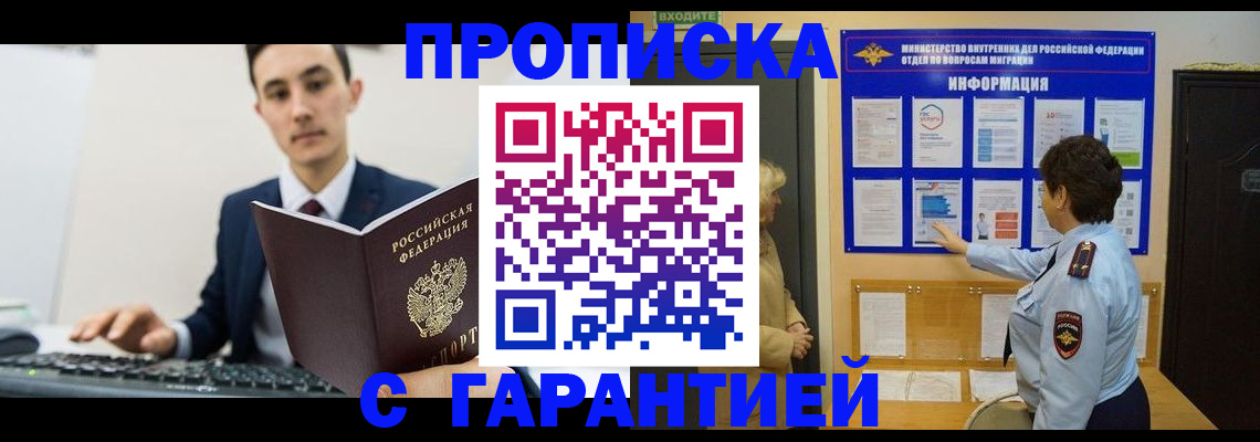 прописка в Микуни