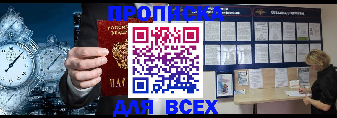 временная регистрация недорого в Микуни