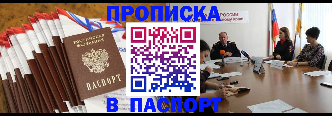 временная регистрация для всех в Микуни